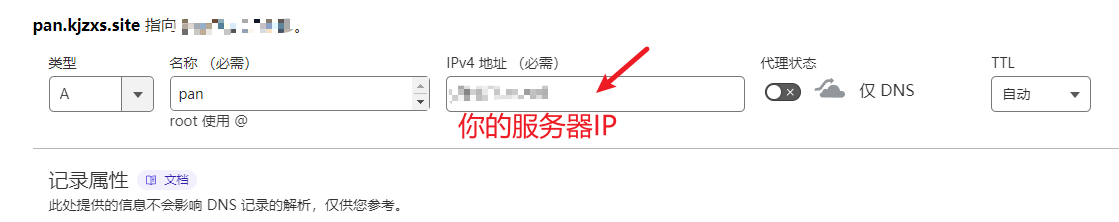 3.cf解析域名到服务器ip.png